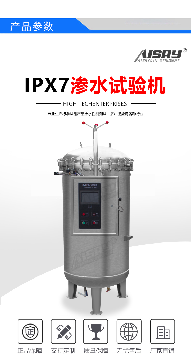 IPX7渗水试验箱