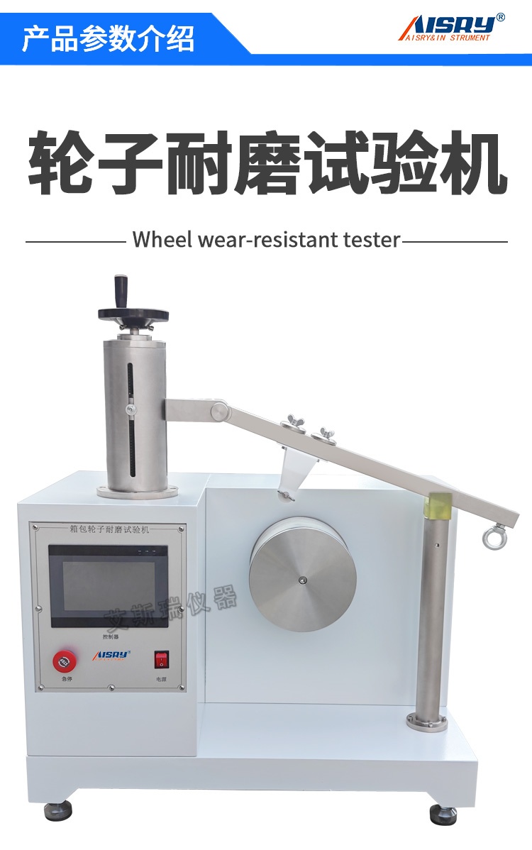 箱包轮子耐磨试验机