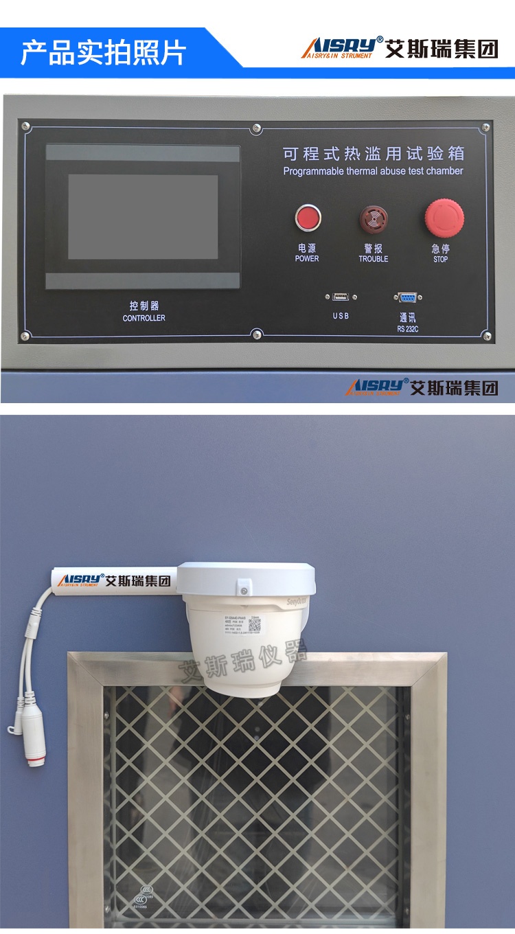 热剧变滥用试验箱