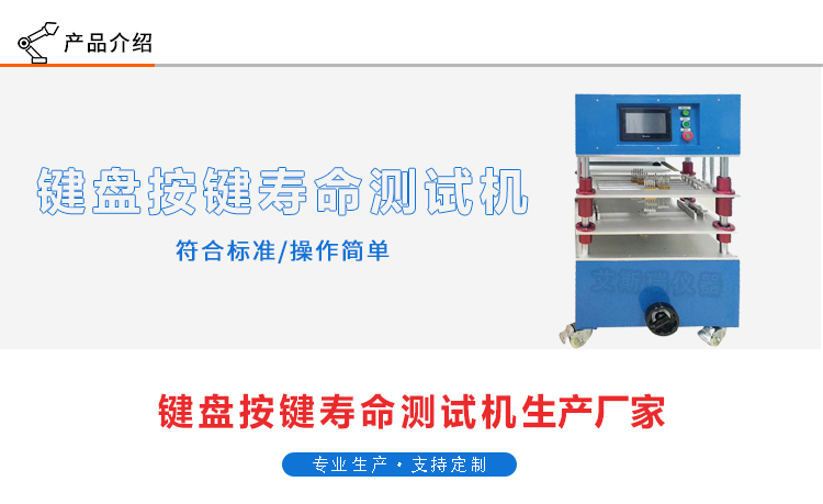 按键寿命测试机