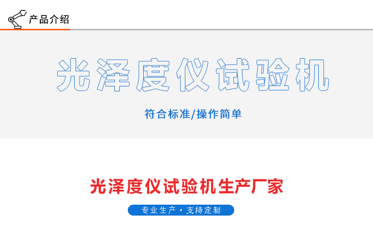 光泽度仪