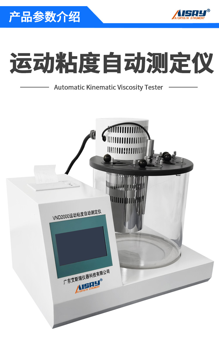 运动粘度测定仪