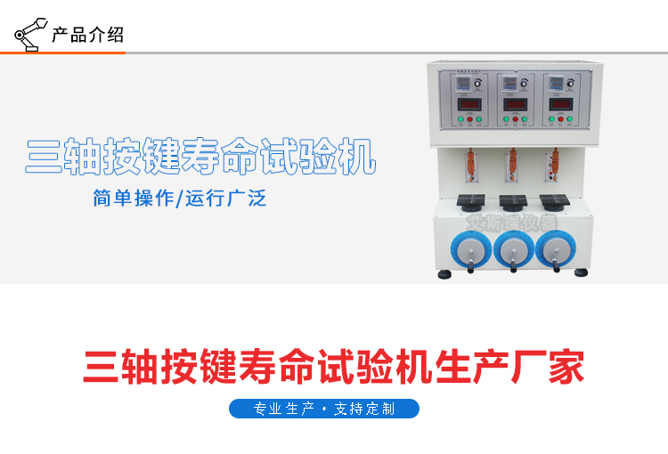 三工位按键寿命试验机
