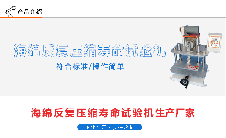 海绵反复压缩强度测试