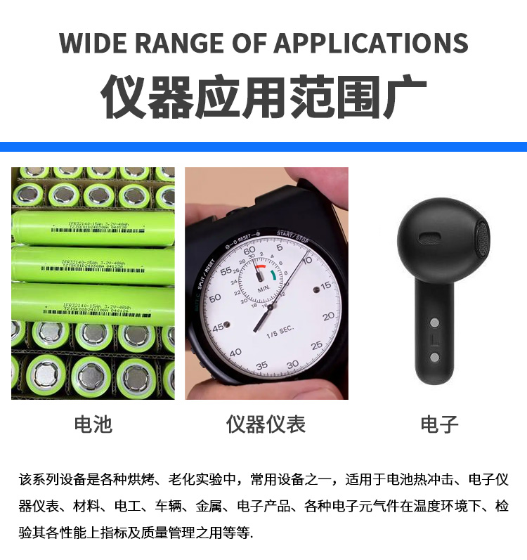 可程式热滥用试验箱