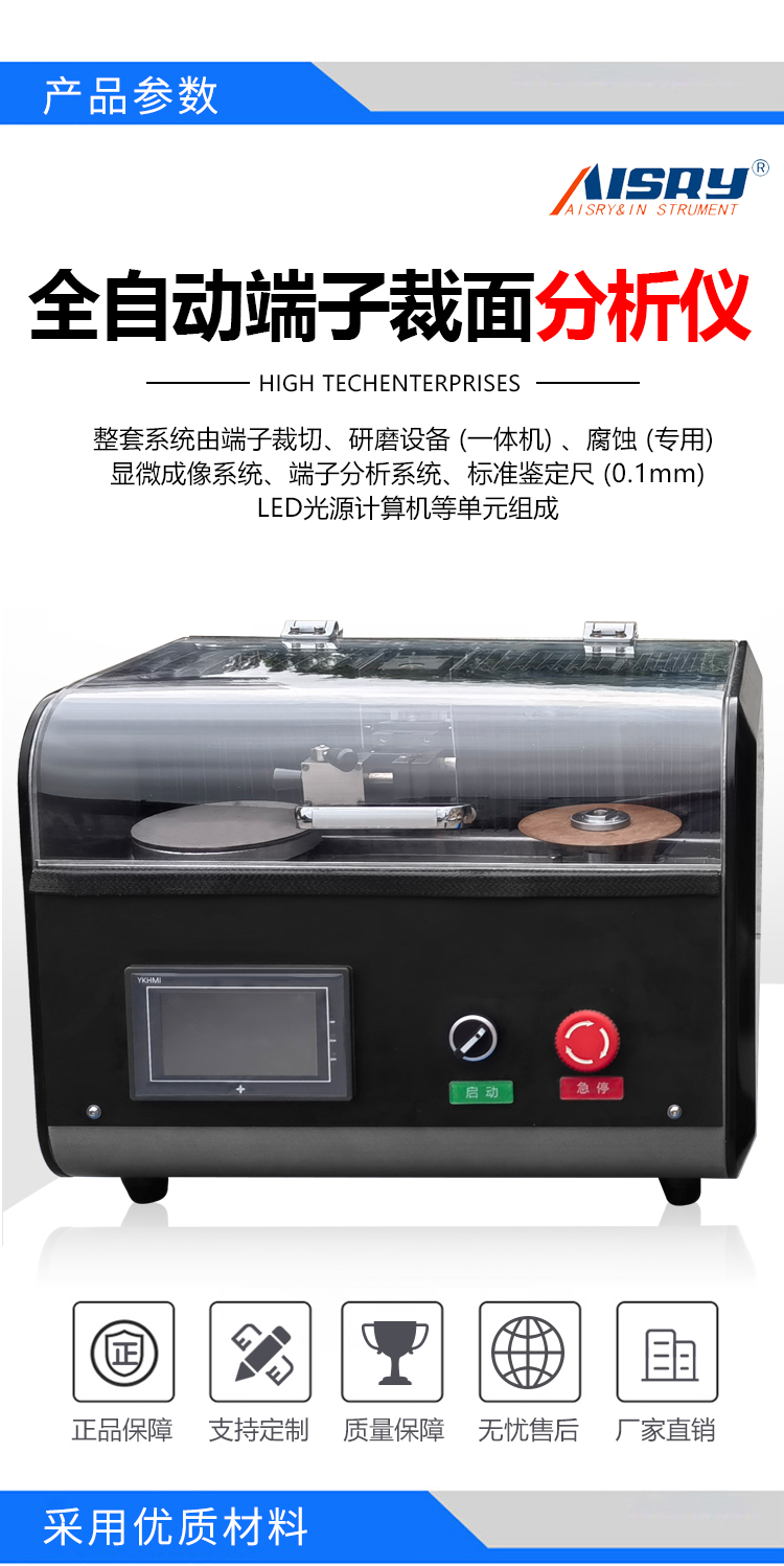 全自动端子截图分析仪