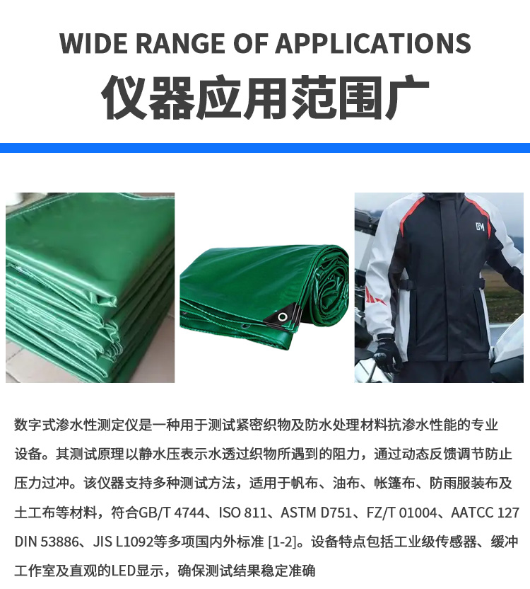 渗水性测试仪