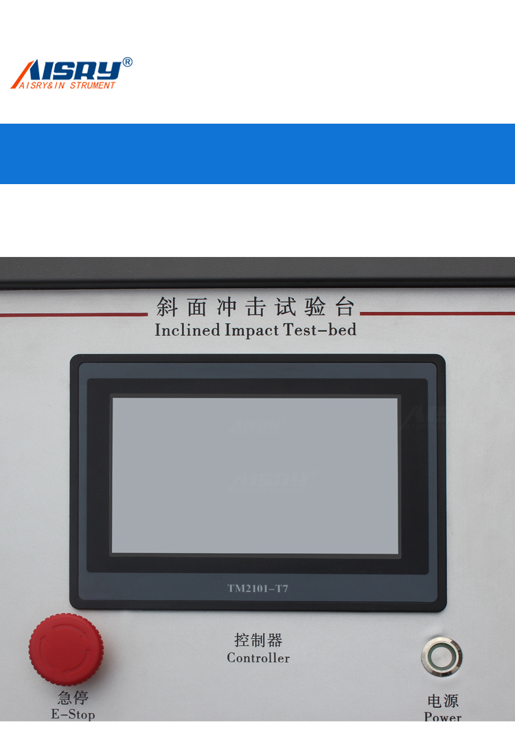 斜面冲击试验机