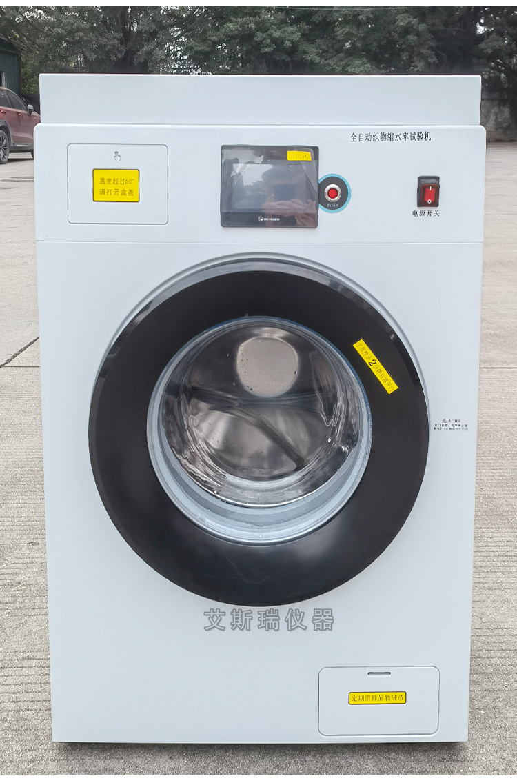 缩水率试验机