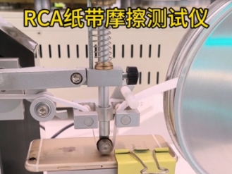 RCA纸带耐磨试验机操作方法