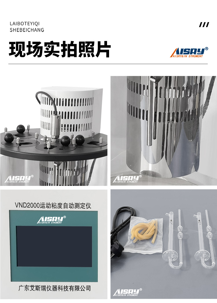 石油粘度测定仪
