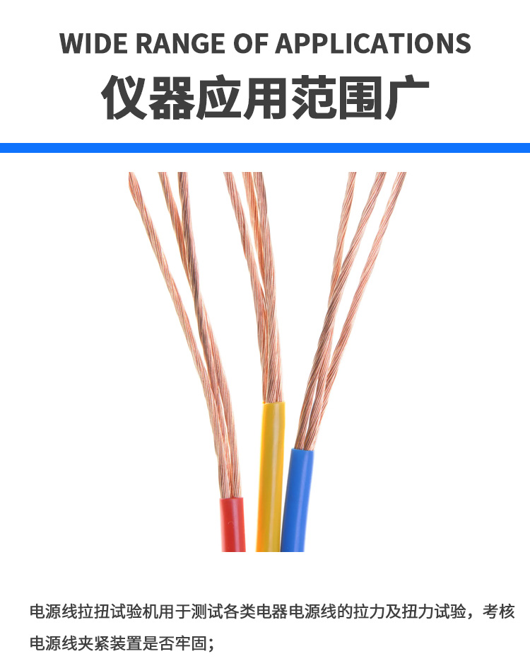 电源线拉扭力试验机